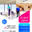 Fresho Cleaning Services Qatar Call photo 1