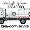 خدمة بريكدون سطحه ونش انقاذ لنقل السيارات في قطر photo 1