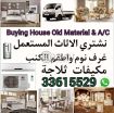 We buy used home furniture in Qatar, we buy good and damaged used air conditioners, we buy used refrigerator and washing machine photo 1