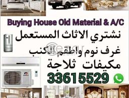 We buy used home furniture in Qatar, we buy good and damaged used air conditioners, we buy used refrigerator and washing machine for sale in Qatar