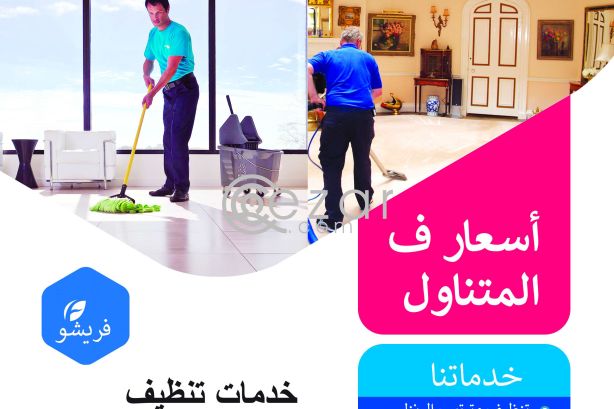 Villa Cleaning Services in Qatar Call us  now photo 2
